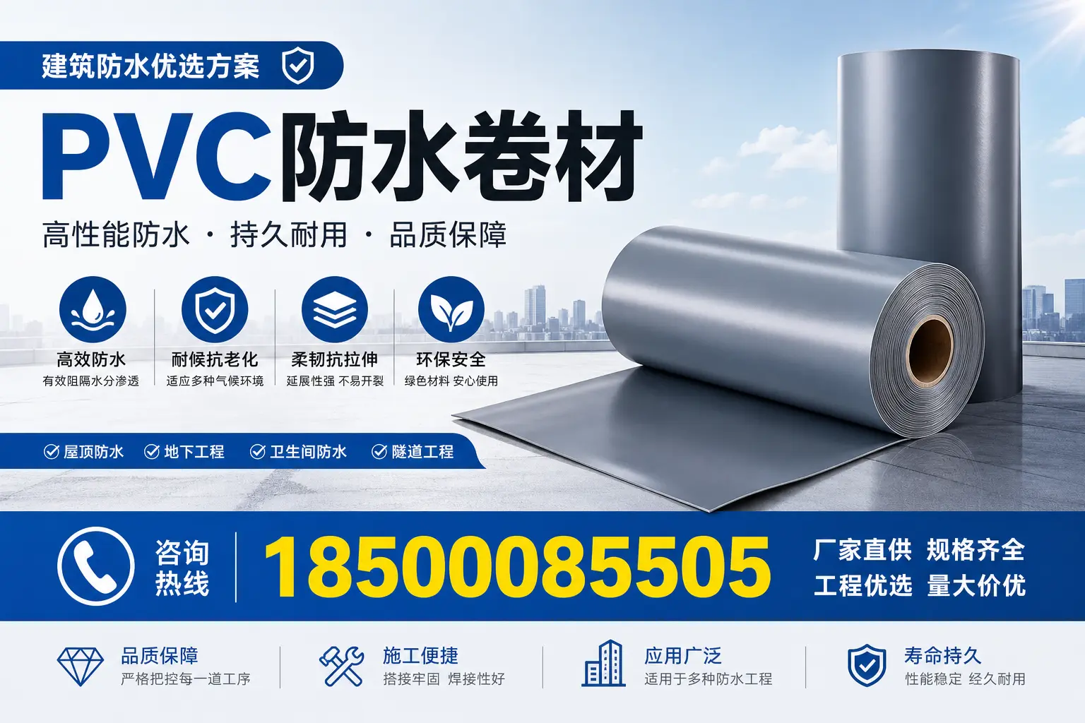 PVC防水卷材的使用寿命与维护方法,邯郸消费者指南
